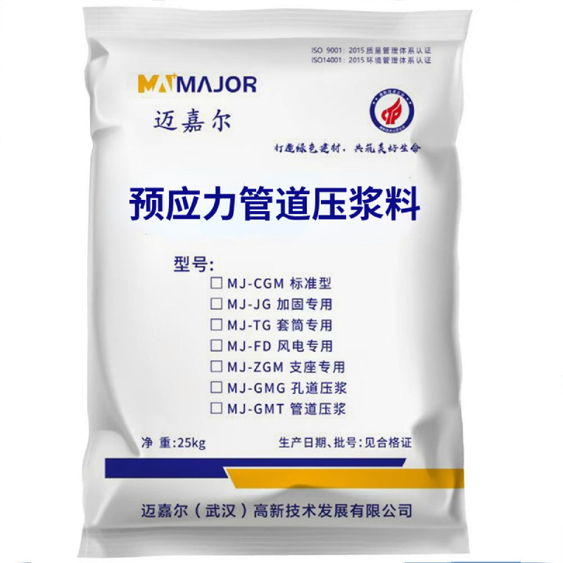 预应力管道压浆料