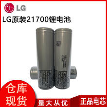 LG21700-5ah 3C高倍率电池，添可、追覓、小米吸尘器,扫地机器人