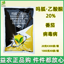 一帆 20%吗啉胍乙酸铜农药西红柿病毒病杀菌剂吗胍乙酸铜农药