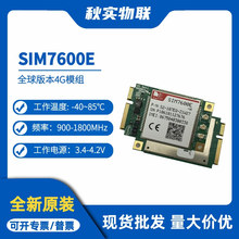 SIM7600E 4G模块 兼容EC25EFA SIM7600E-H