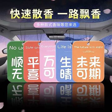 新款元气满满车载香薰n吊牌 香卡香片纸质方形车内香味车挂件批发