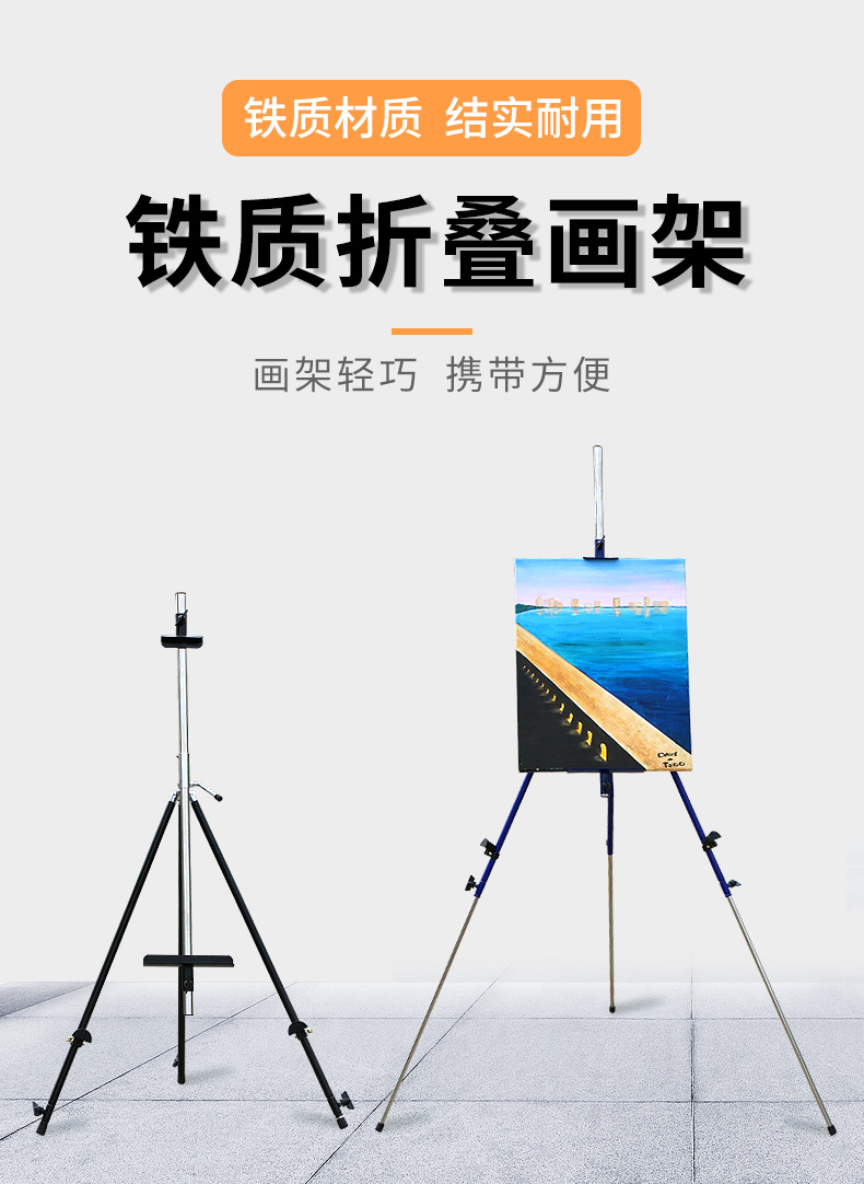 金属画架铁质美术绘画可折叠可升高三角支架落地画架楼盘广告展示