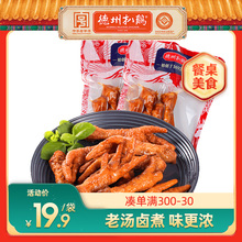 【德州扒鸡旗舰店】五香鸡爪160g*3袋解馋网红卤味特产小零食熟食