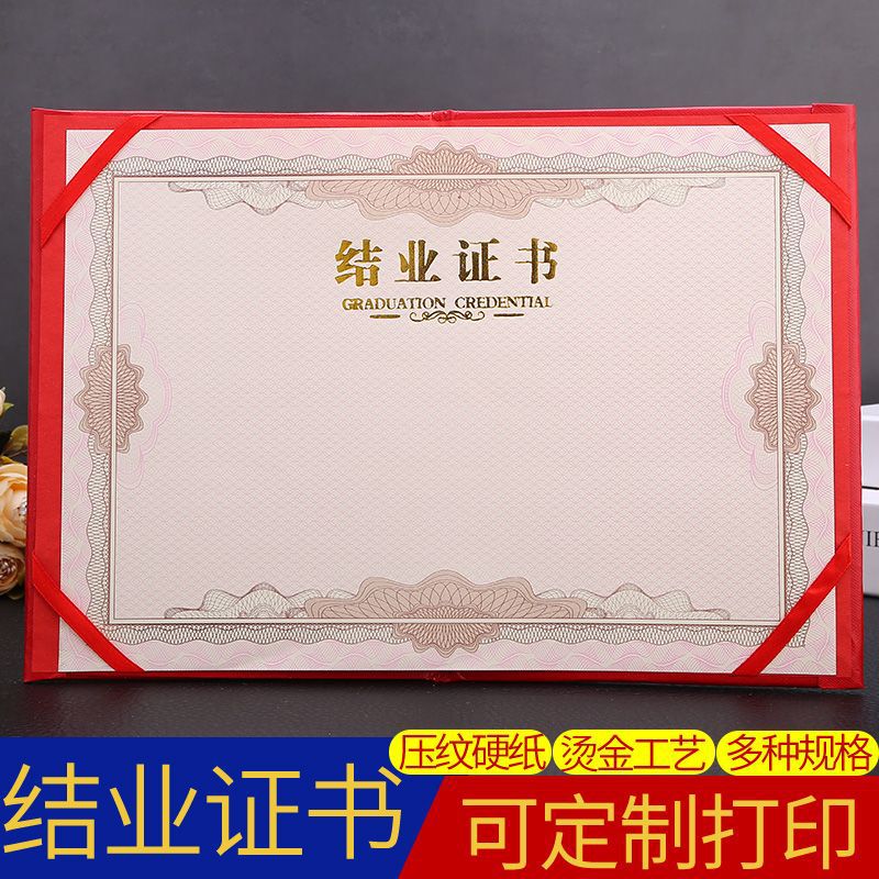 结业证书包邮培训结业聘书打印送内心外壳封面皮纹一件批发独立站
