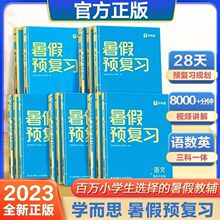 学而思暑假预复习小学暑假作业一二三四年级五六年级语文数学英语