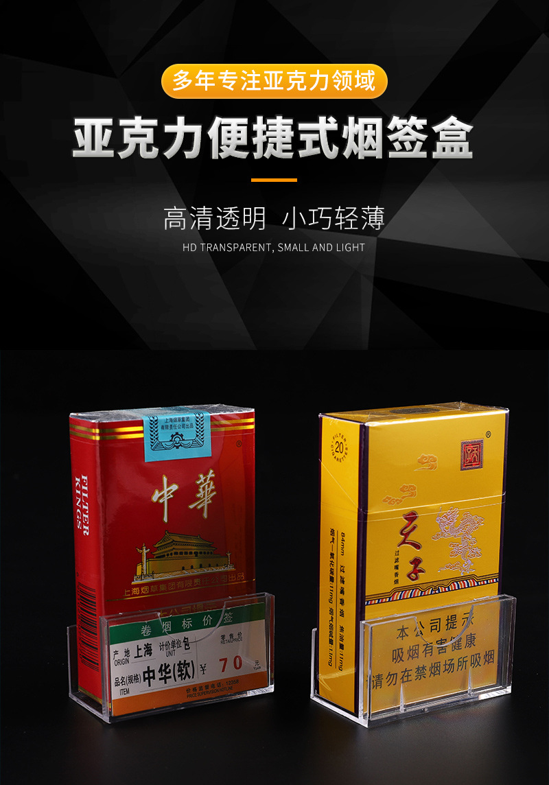 香烟标签盒亚克力烟展示架超市便利店透明单个烟架烟签盒厂家批发