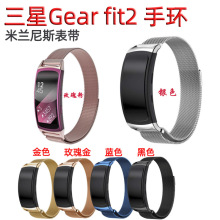 适用于三星Gear fit2 手环米兰表带 米兰尼斯回环磁吸不锈钢表带