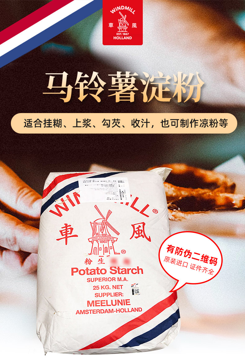 荷兰进口风车生粉风车牌生粉25kg马铃薯粉50斤土豆粉玉米淀粉勾芡