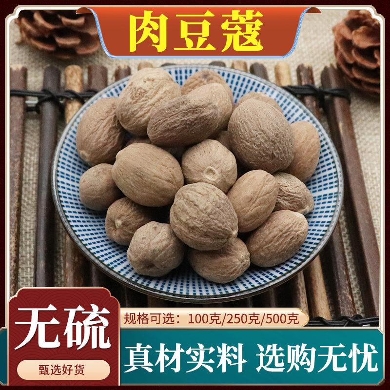 肉豆蔻中药材肉蔻肉寇玉果肉果肉扣香料新货正品天然无硫包邮500g