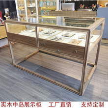 实木饰品珠宝玻璃陈列柜玉石翡翠品展示柜双面开门中岛柜台