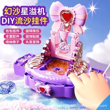 百变魔法盒书手工diy流沙咕卡贴纸机套装女孩子生日礼物儿童玩具