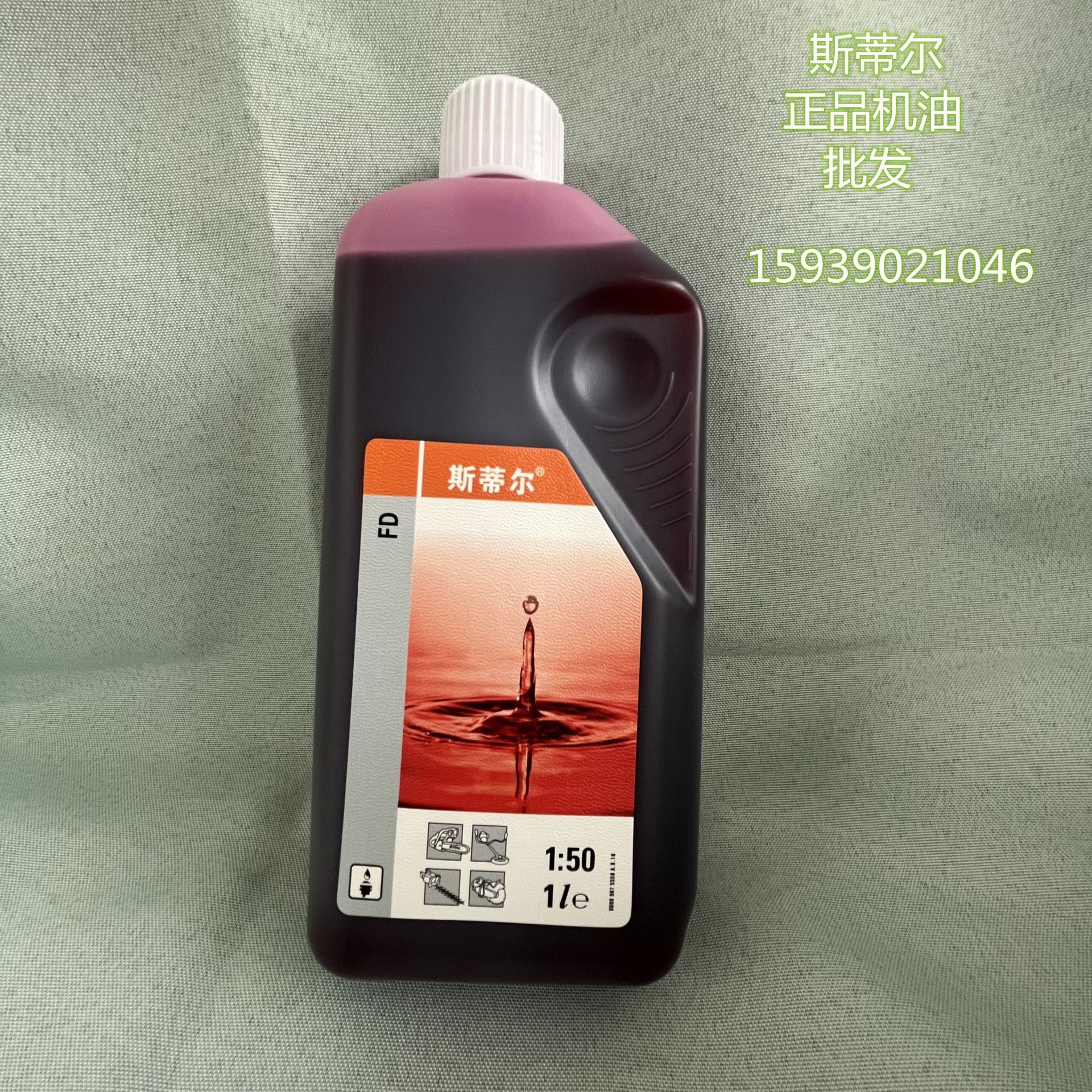 斯蒂尔 2t机油 园林机械专用二冲程机油割灌机油锯 绿篱机