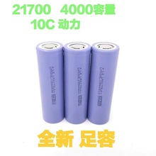 力神21700  4000容量10C放电 3.7V 全新足容 电动工具 电动车电池