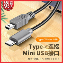 Type-C转Mini USB迷你数据对拷线usb3.1安卓手机连相机车载充电线