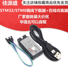 DAPLINK STM32/STM8离线下载器+在线仿真器替代J-LINK OB STLINK