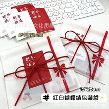 ins蝴蝶结包装袋出卡打包礼品袋手帐礼品打包袋烘焙糖果包装便宜