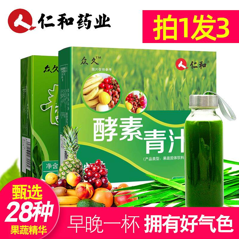 3盒大麦若叶青汁酵素清汁大麦苗粉蚂蚁官方旗舰店农场