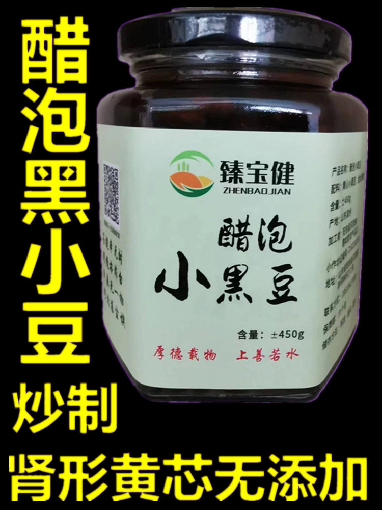 醋泡小黑豆肾形黄芯炒制罐装传统工艺即食农家老品种450克-阿里巴巴