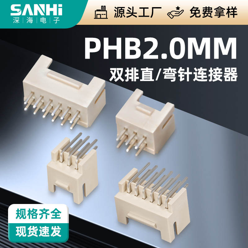 PHB2.0双排直弯针带扣连接器接插件2*6 2*5直插wafer连接器针座