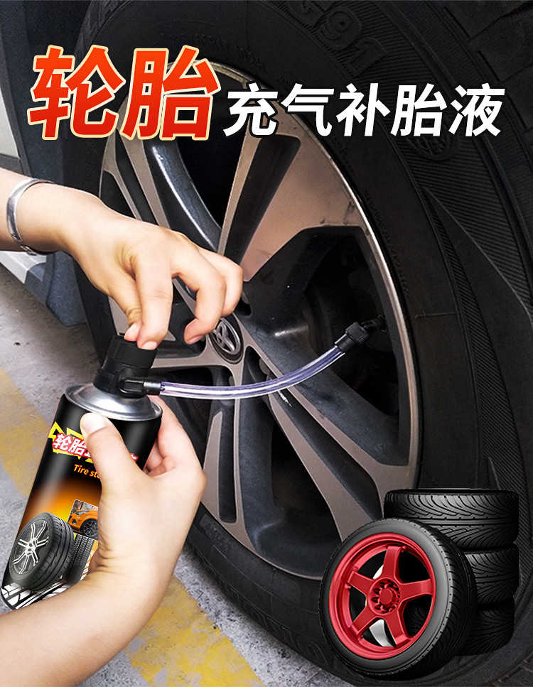 冉梵真空胎补胎液轮胎快速补漏自补工具汽车电动摩托车防爆防扎胶