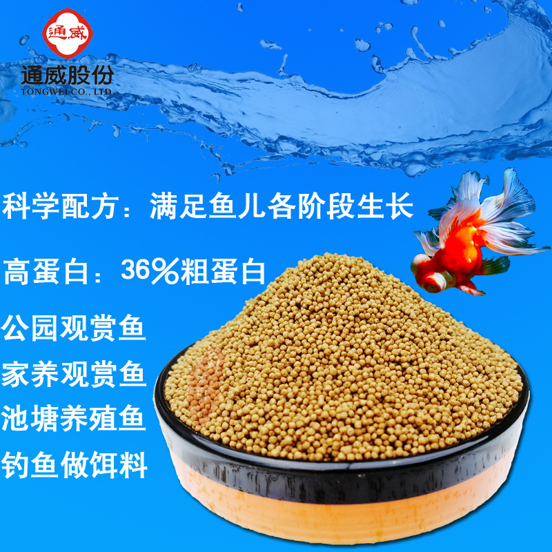 金鱼锦鲤饲料鱼食小颗粒散装浮水公园观赏鱼粮家用池塘养殖通威