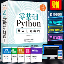 Python从入门到实战 python教程自学全套 编程入门书籍零基础自学