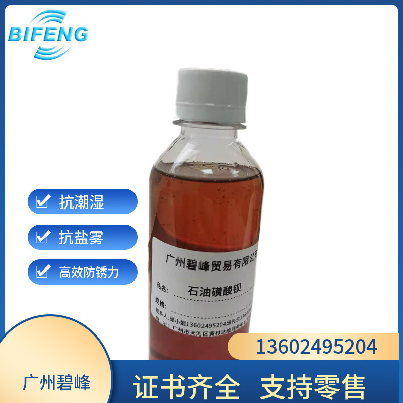 一手货源直供 液体固体石油磺酸钡 防锈剂t701