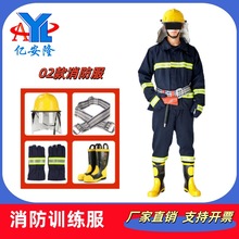 亿安隆02款消防服套装防火阻燃救援服隔热透气作训服演习防护装备
