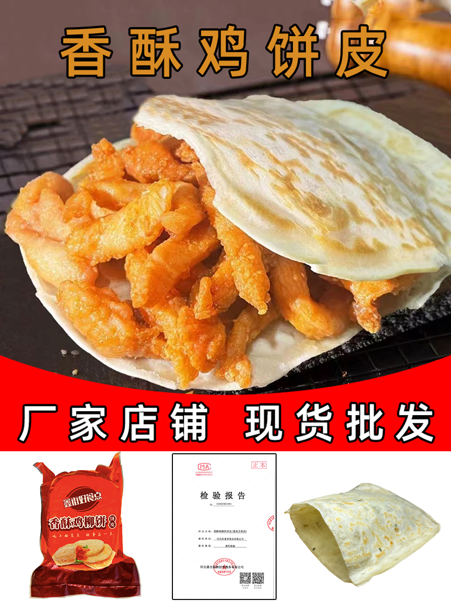 香酥鸡柳饼饼皮商用葱花口袋饼香酥饼半成品布袋馍70克-阿里巴巴