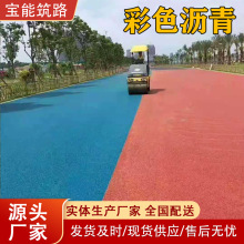 供应彩色沥青 公路混凝土热补料 彩色景观路面公园道路铺设沥青