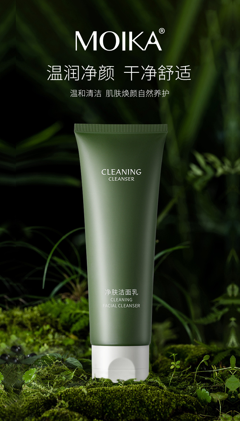 欧佩莫伊卡白松露氨基酸洗面奶深层清洁控油洁面乳女补水卸妆合一