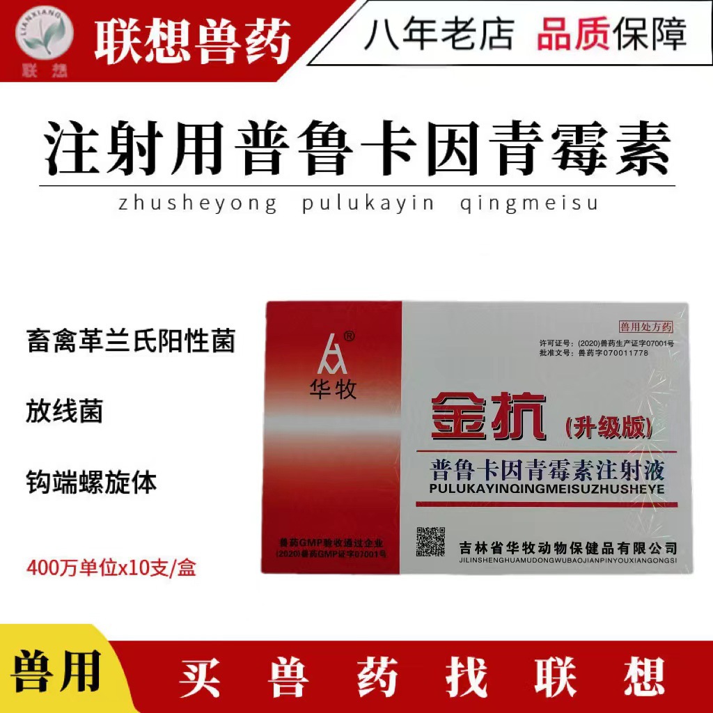 兽药兽用华牧注射用普鲁卡因青霉素猪牛羊胸膜肺炎链球菌病-阿里巴巴