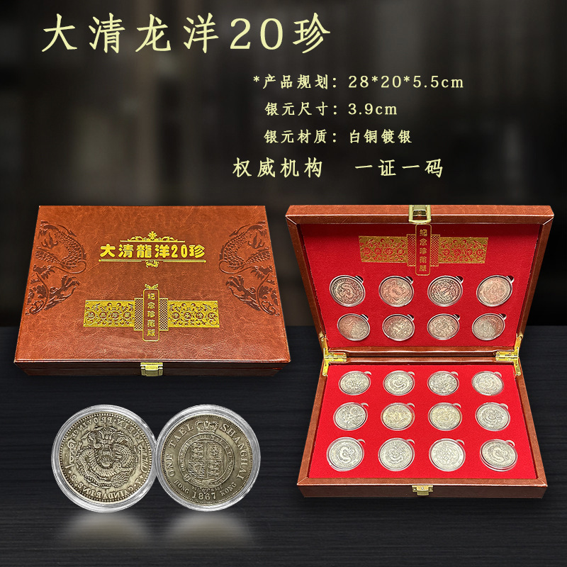 大清龙洋20珍二十枚仿古银元百年银元纪念品中式礼品收藏品代发