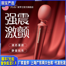 VIOTEC紫罗兰洛希AV棒女用阴蒂刺激防水按摩棒女用自慰器性用品