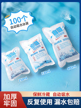 自吸水冰袋免注水重复使用一次性加厚航空快递专用冷冻保鲜包干冰