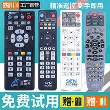 适用SCN四川广电网络有线电视机顶盒遥控器板高清数字天地网同洲