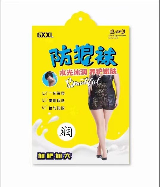 New Pantyhose Packaging Cat's Paw Socks Silk Stockings Packing Box Water Light Socks Warped Barbie Paper Box Envelope Packing Box