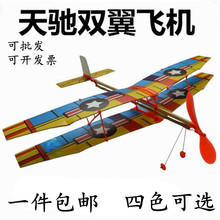 萨迪双翼单翼雷鸟橡筋动力滑翔机橡皮筋航模飞机拼装模型飞机