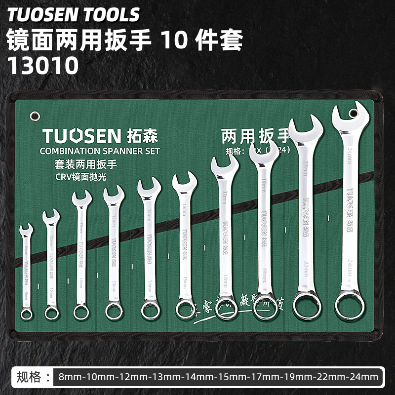 Tuosen 8-24 Plum Dual-Use 10-Piece Manual 14-Piece Set Open Plum Wrench Mirror Dual-Use Spanner Set
