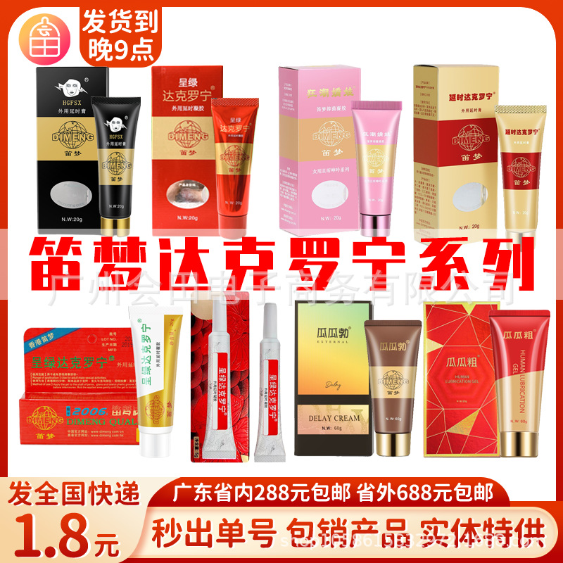 香港笛梦呈绿达克罗宁白金黑金版黑寡妇软膏瓜瓜粗瓜瓜勃延时药膏