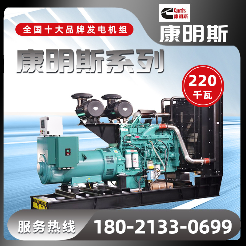 220kw柴油发电机 康明斯200kw发电机组 cummins/康明斯箱式静音型