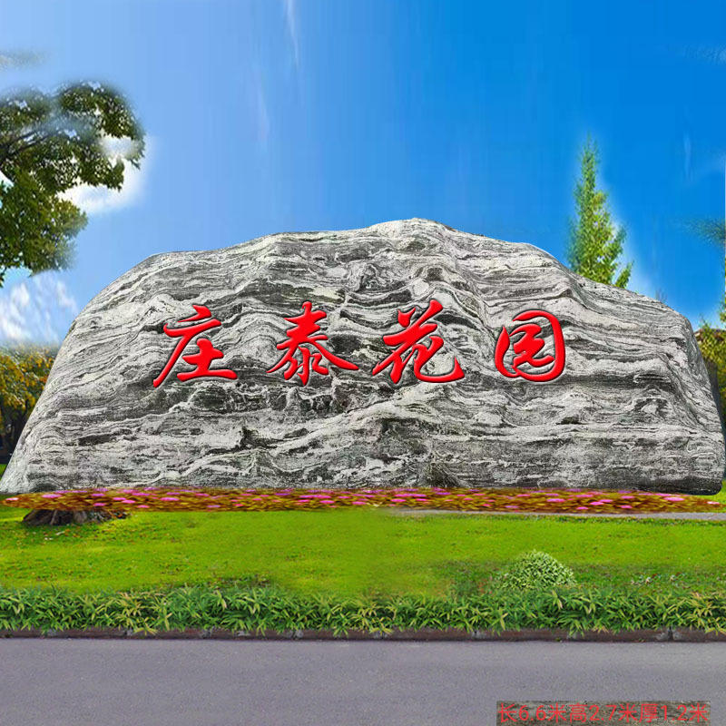 大景观刻字石风景景观石刻字石头村牌石景观石头景石