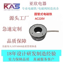 电磁铁厂家   KAS   AO7032S-220A21    圆管式电磁铁   电子元件