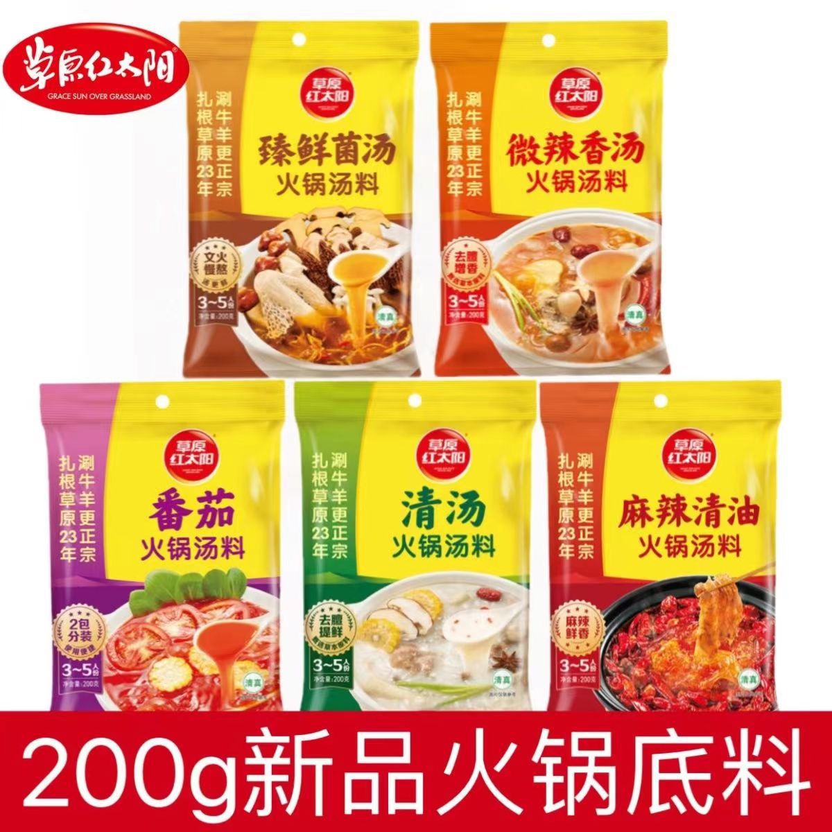 prairie red sun hotpot condiment household tomato donut fryer sichuan chongqing butter spicy hot seasoning chafing dish seasoning