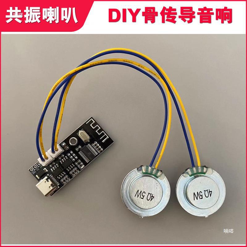 粘贴式蓝牙音箱骨传导隐藏音响diy震动喇叭共振发单双声道扬声器