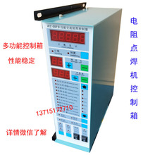 WZ-007多功能交流阻焊控制器点焊机控制多功能点焊机控制箱