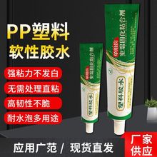 聚氨酯软性pp胶水万能强力金属皮革防水手工饰品diy塑料专用胶水