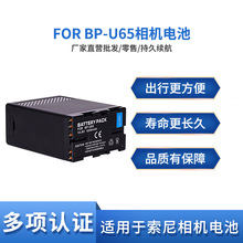 适用于索尼SONY BP-U65电池兼容通用BP-U60摄像机电池EX3EX1EX260