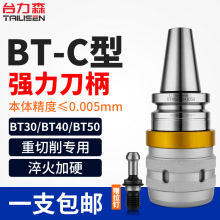 数控高精度强力刀柄BT40 BT30 BT50 CNC加工中心 C32夹头数控刀柄