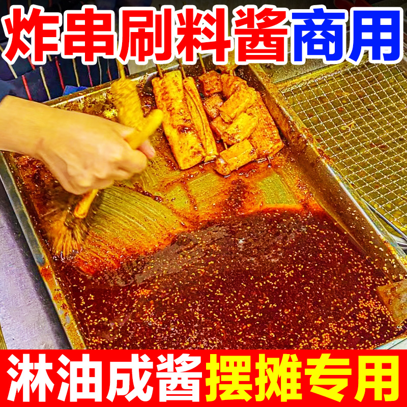 炸串刷料酱油炸串串酱料商用烧烤干撒料刷料麻辣孜然调料-阿里巴巴